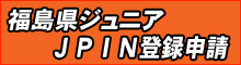 ＪＰＩＮ登録