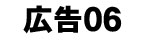 広告バナー