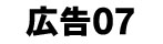 広告バナー
