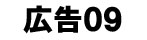 広告バナー